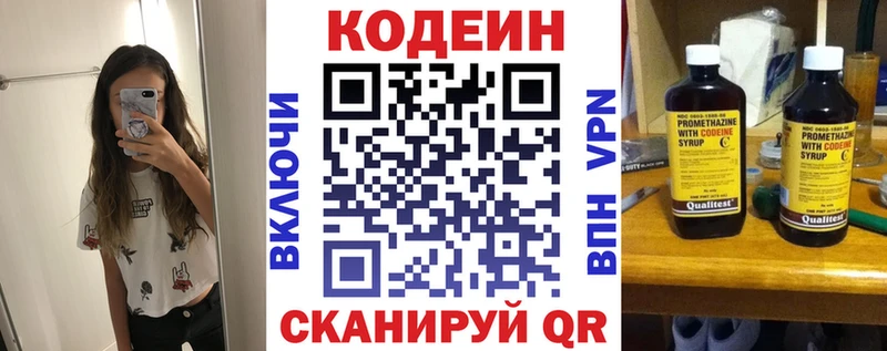 Codein напиток Lean (лин)  где купить   Светлый 